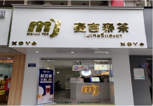 隆安奶茶店的招牌怎么做才吸引眼球？