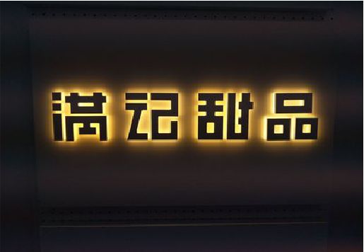隆安发光字＆发光字招牌