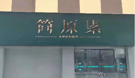 隆安门头设计与商业空间的纽带。