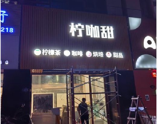 隆安门头招牌制作安装知识。