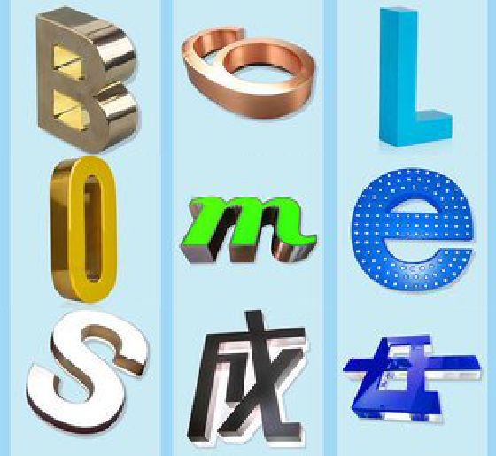 隆安门头广告字的种类。