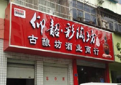 隆安好的招牌设计是怎么打造吸引力的？