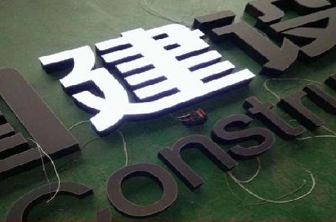 隆安黑白板亚克力发光字的优缺点？