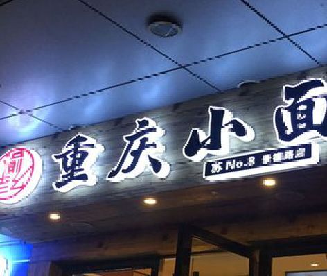 隆安影响发光字招牌日耗电量的因素有哪些？